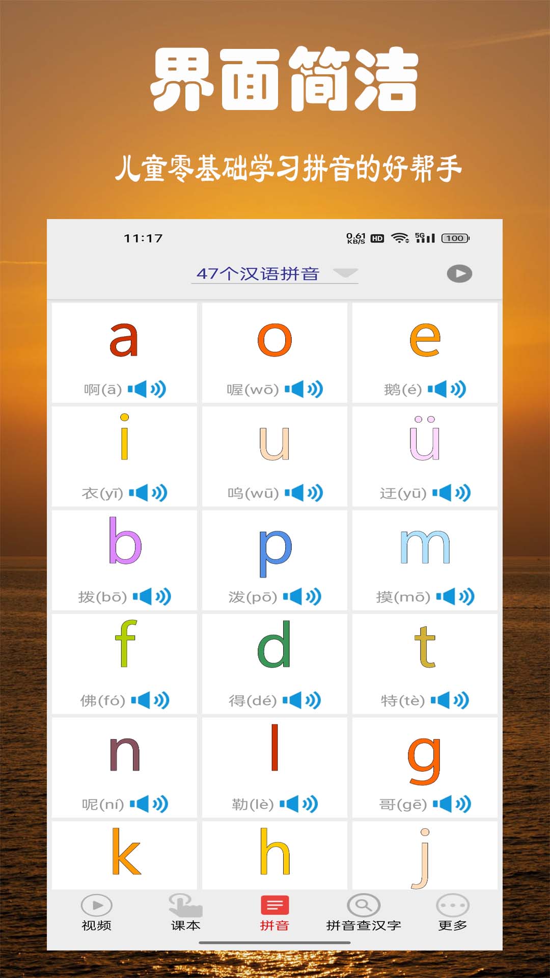 精彩截图-拼音学习视频版2025官方新版