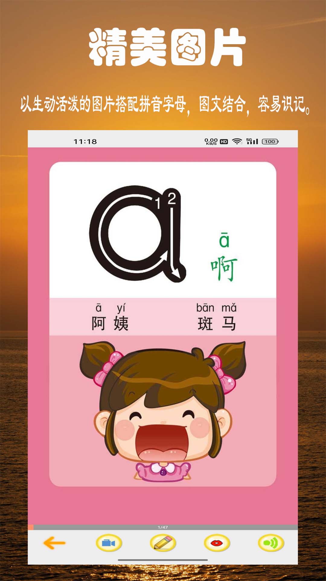 精彩截图-拼音学习视频版2025官方新版