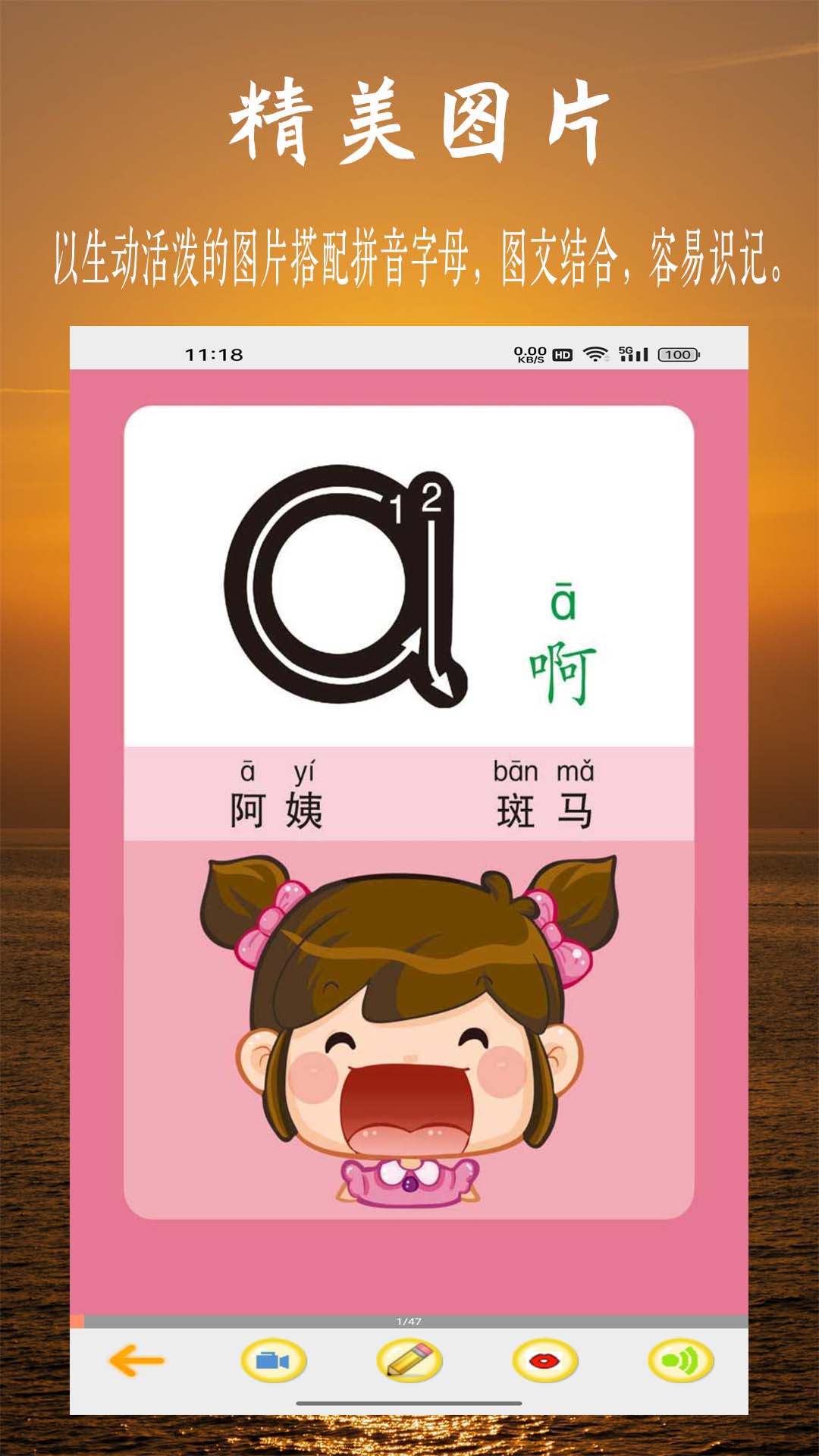 精彩截图-拼音学习视频版2025官方新版