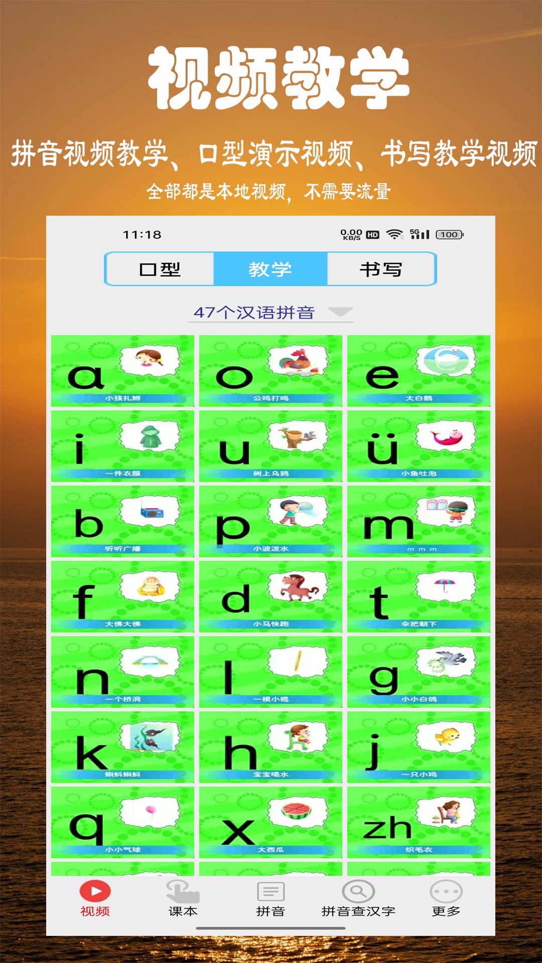 精彩截图-拼音学习视频版2025官方新版