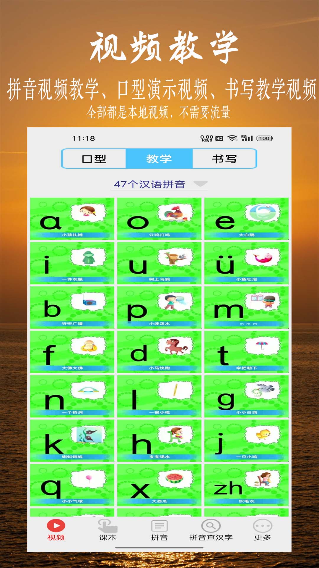 精彩截图-拼音学习视频版2025官方新版
