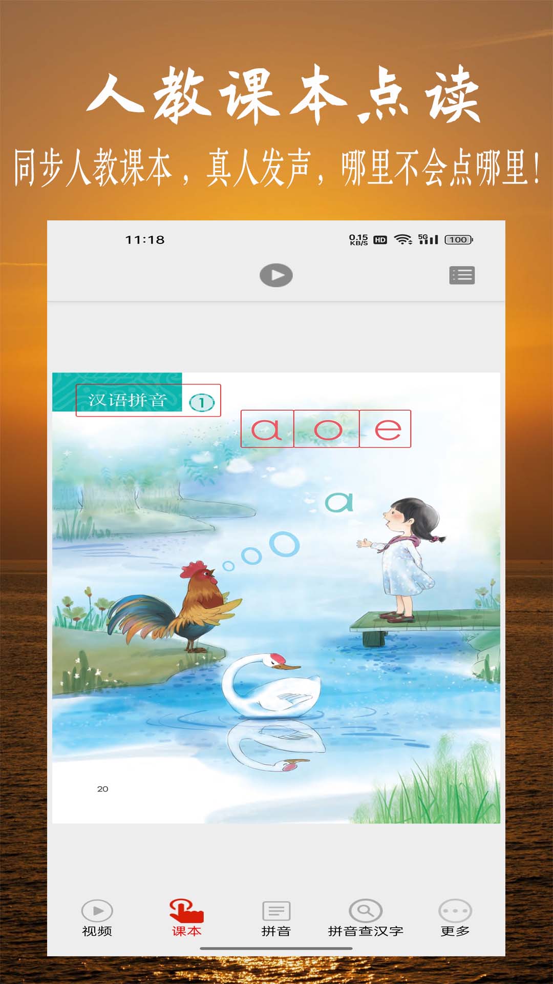 精彩截图-拼音学习视频版2026官方新版
