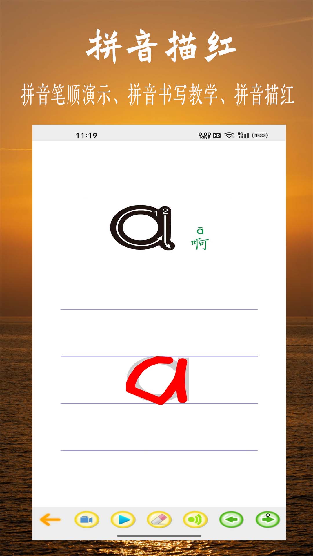 精彩截图-拼音学习视频版2026官方新版