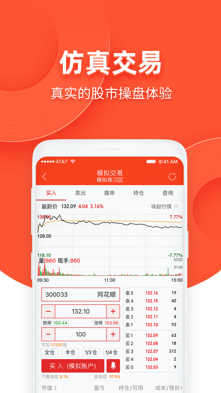 精彩截图-同花顺模拟炒股2026官方新版