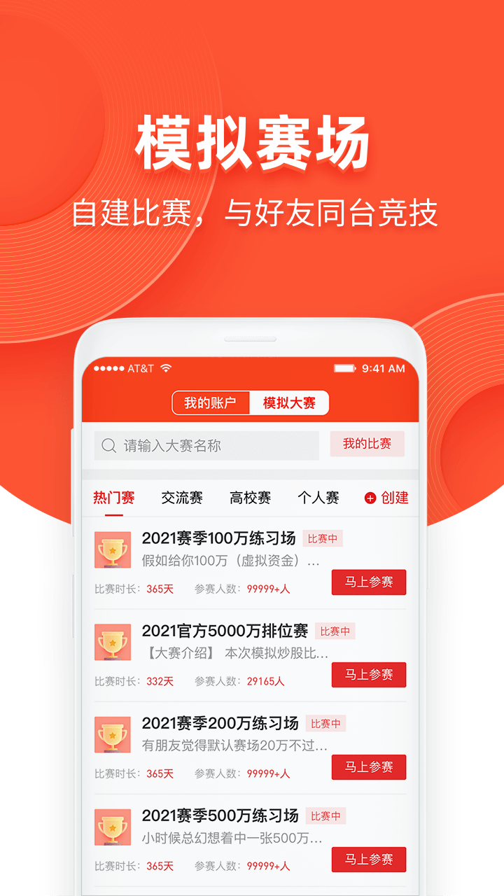 精彩截图-同花顺模拟炒股2026官方新版