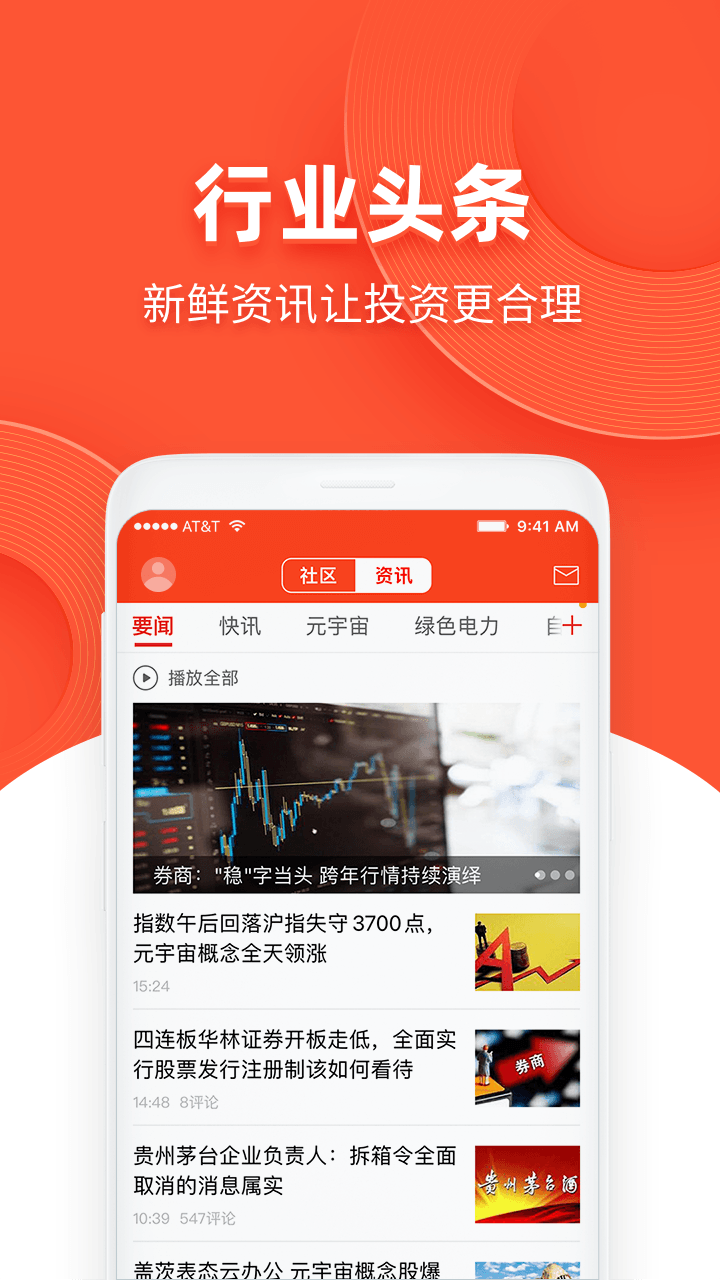 精彩截图-同花顺模拟炒股2026官方新版