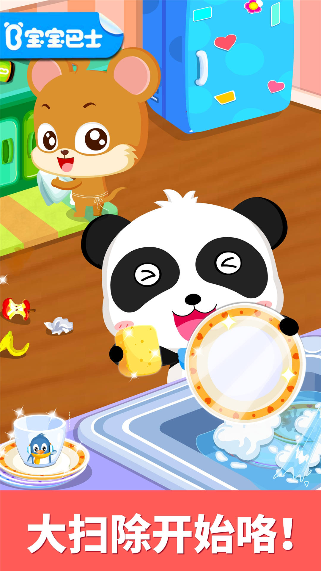 精彩截图-宝宝大扫除2026官方新版