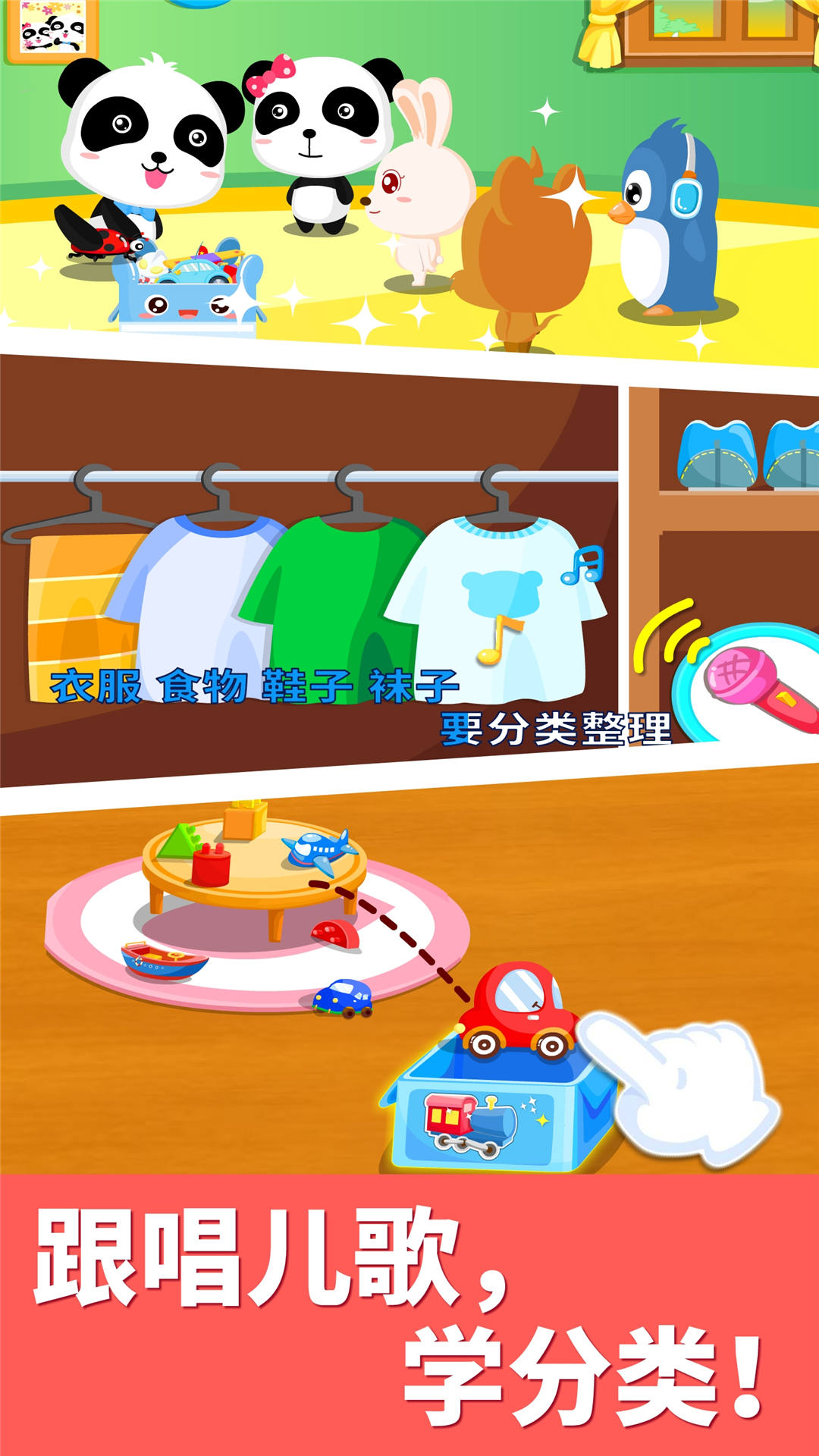 精彩截图-宝宝大扫除2025官方新版