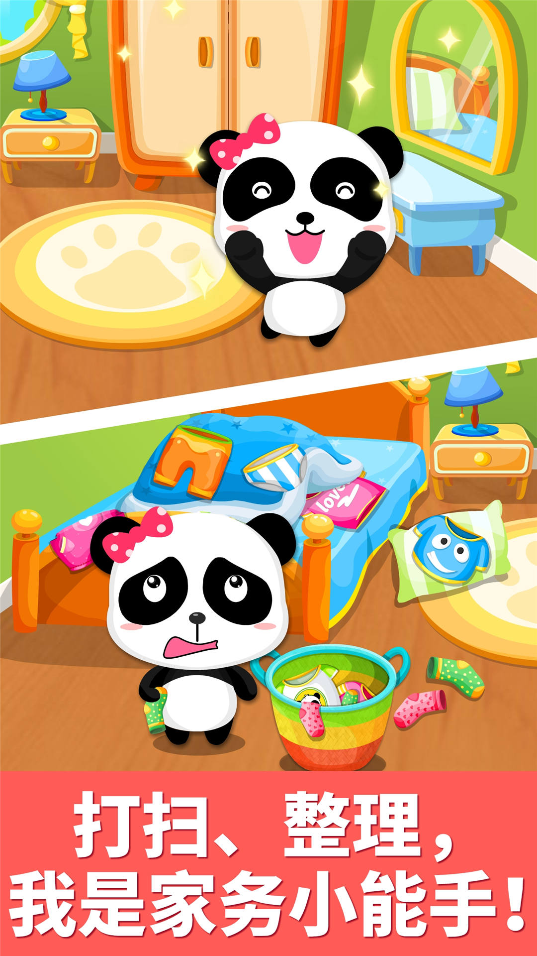精彩截图-宝宝大扫除2025官方新版