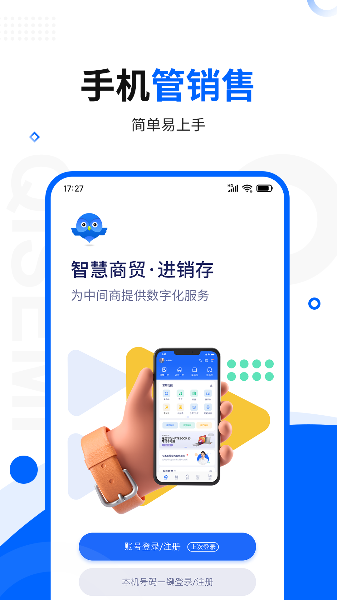精彩截图-智慧商贸进销存2025官方新版