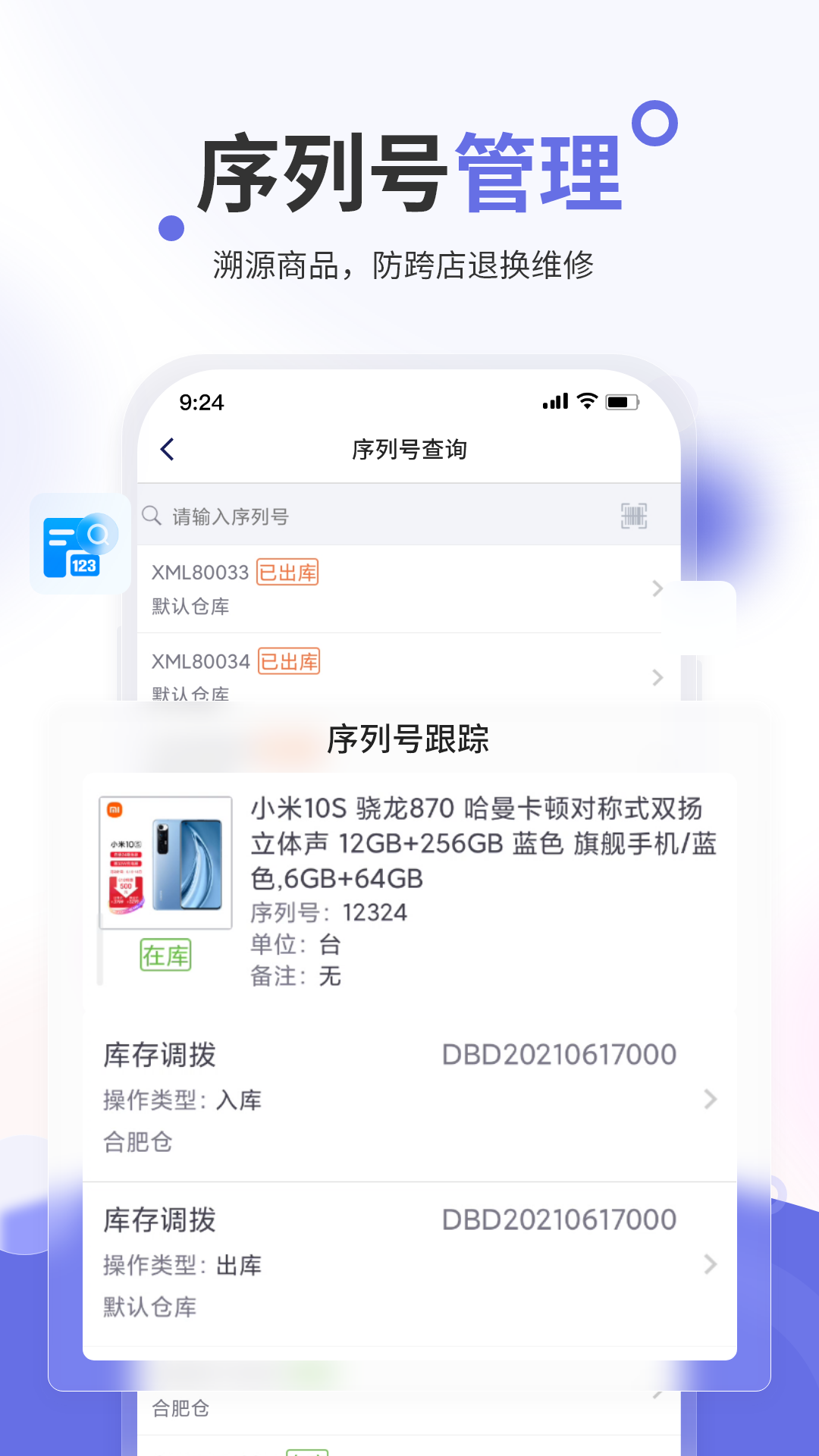 精彩截图-智慧商贸进销存2025官方新版
