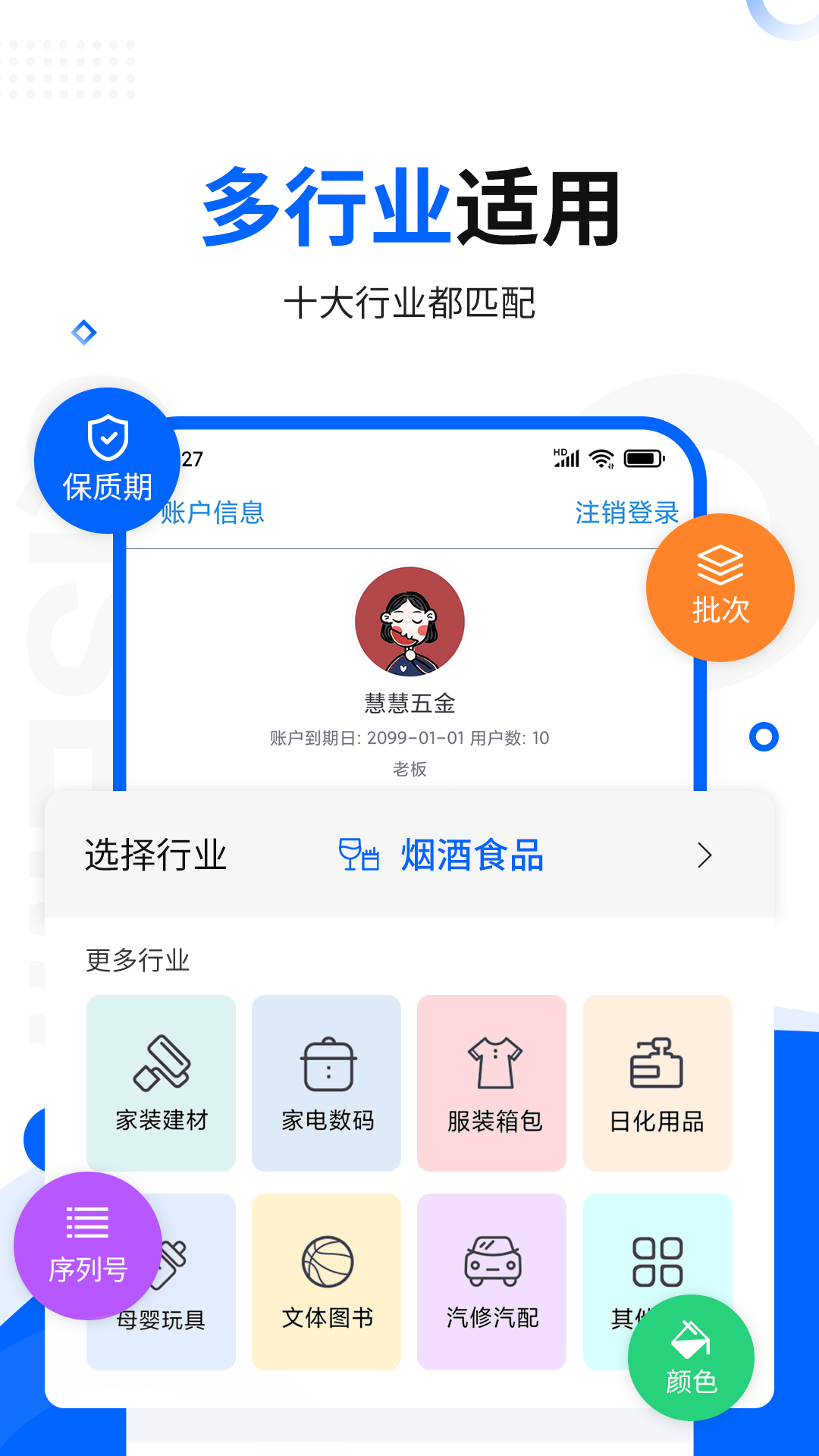 智慧商贸进销存安卓版高清截图