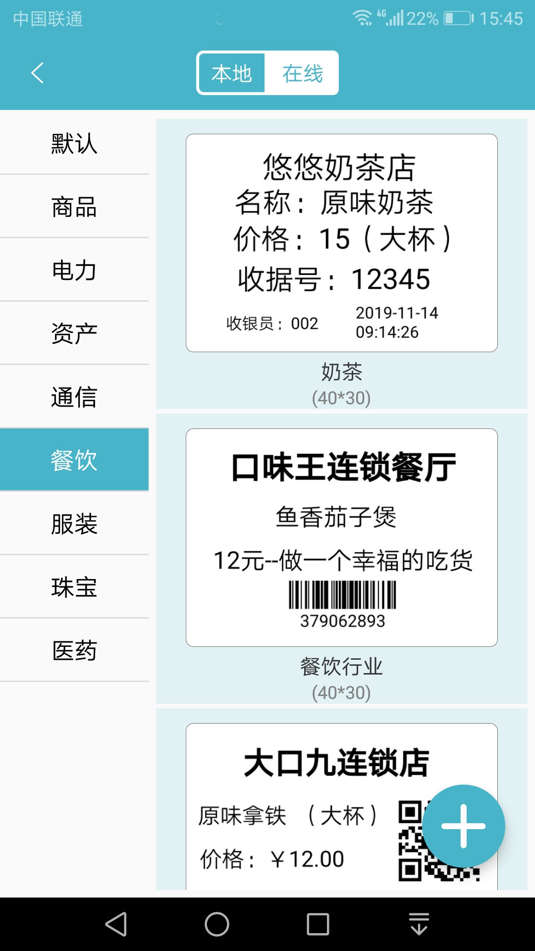 精彩截图-Gprinter2025官方新版