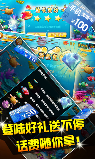 送话费贪吃鱼截图