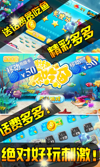 送话费贪吃鱼截图