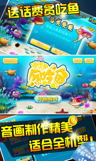 送话费贪吃鱼截图