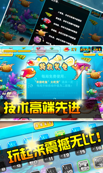 送话费贪吃鱼截图