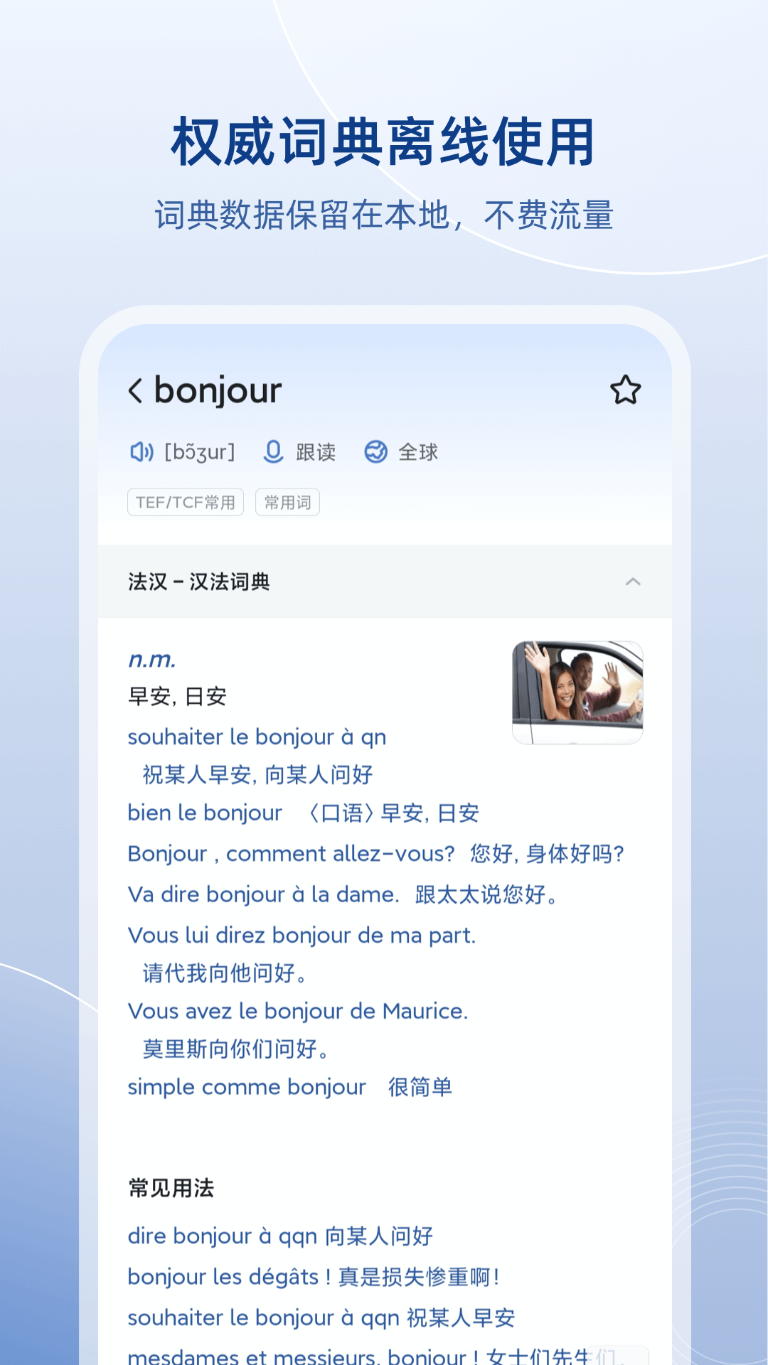 精彩截图-法语助手2026官方新版