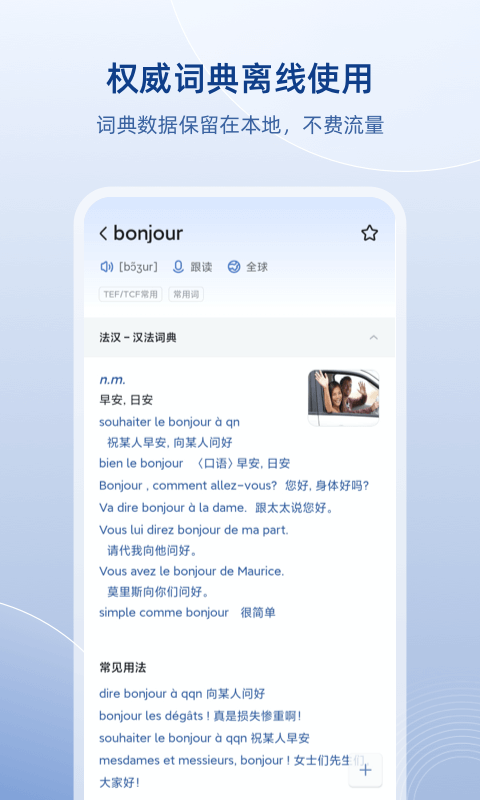 法语助手 截图 1