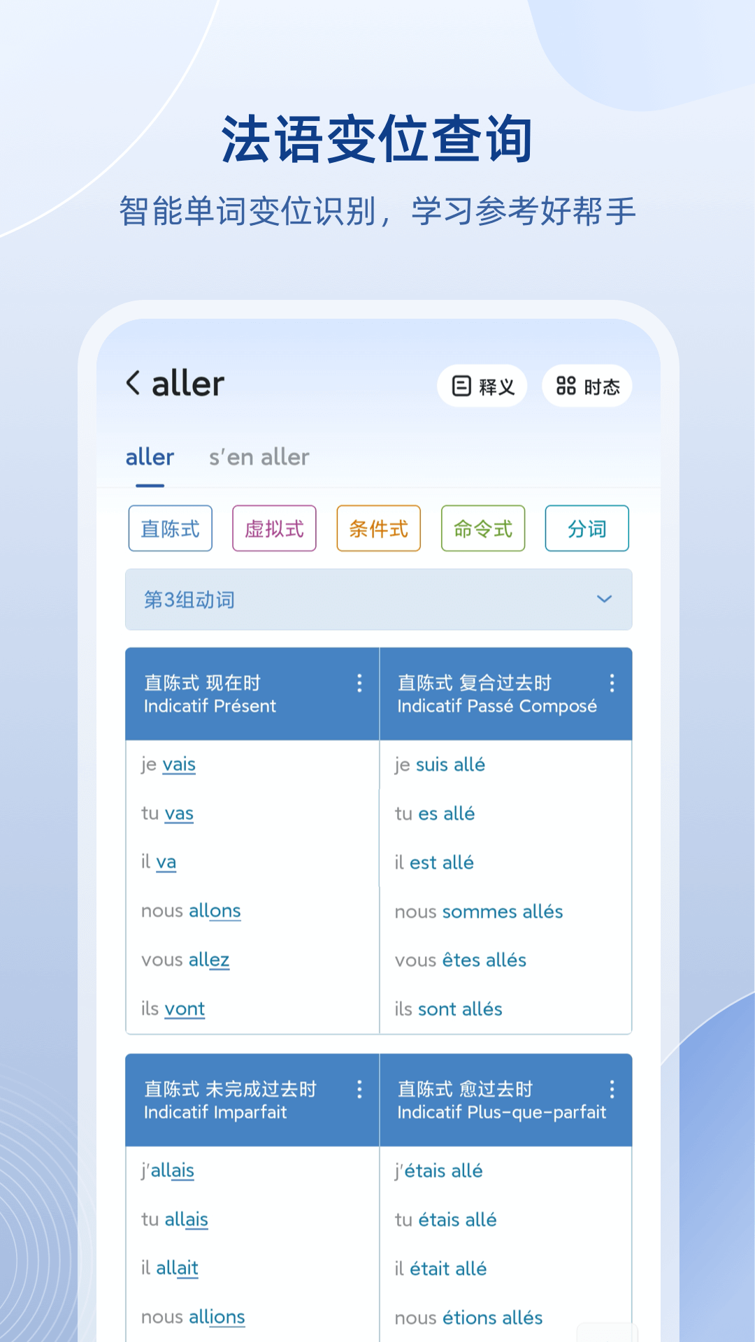 精彩截图-法语助手2026官方新版