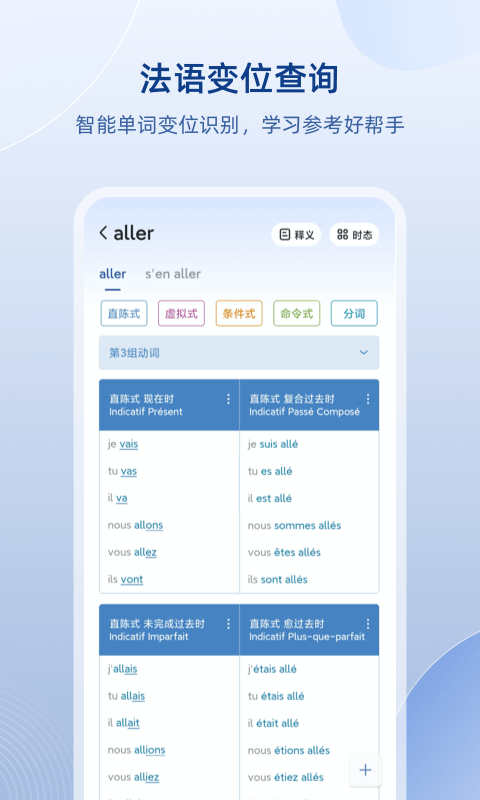 法语助手 截图 2