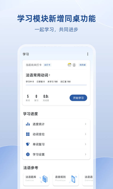 精彩截图-法语助手2025官方新版