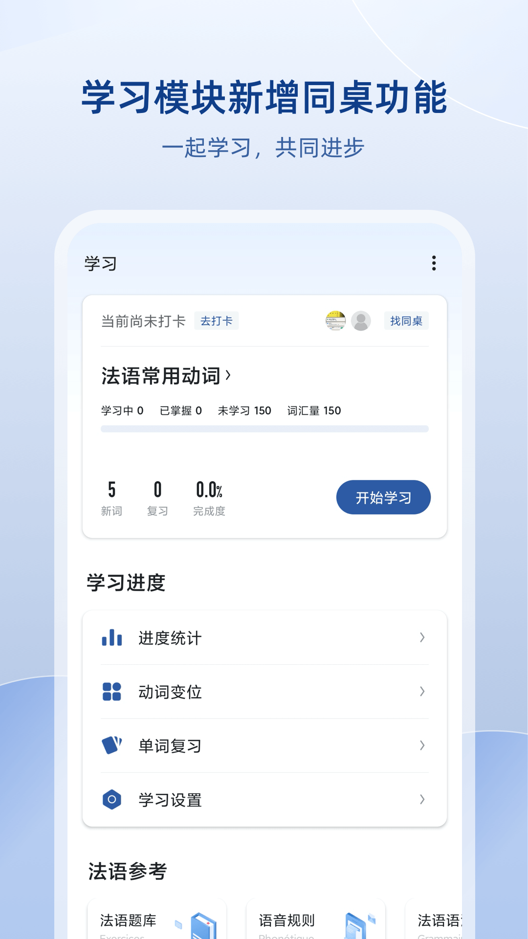 精彩截图-法语助手2026官方新版