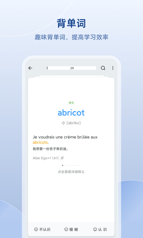 法语助手 截图 4