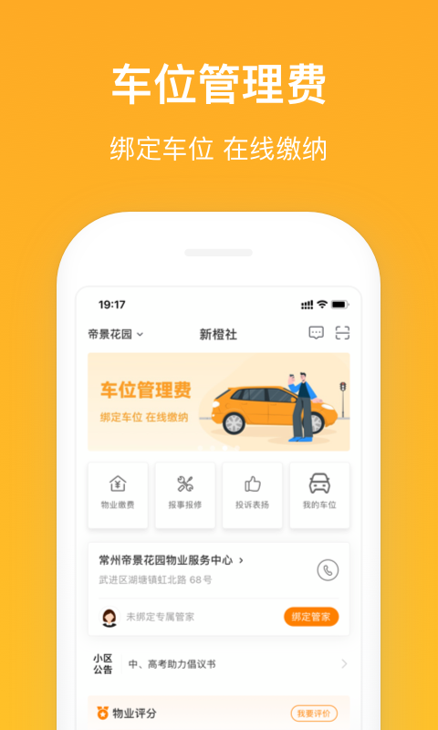 新橙社安卓版高清截图