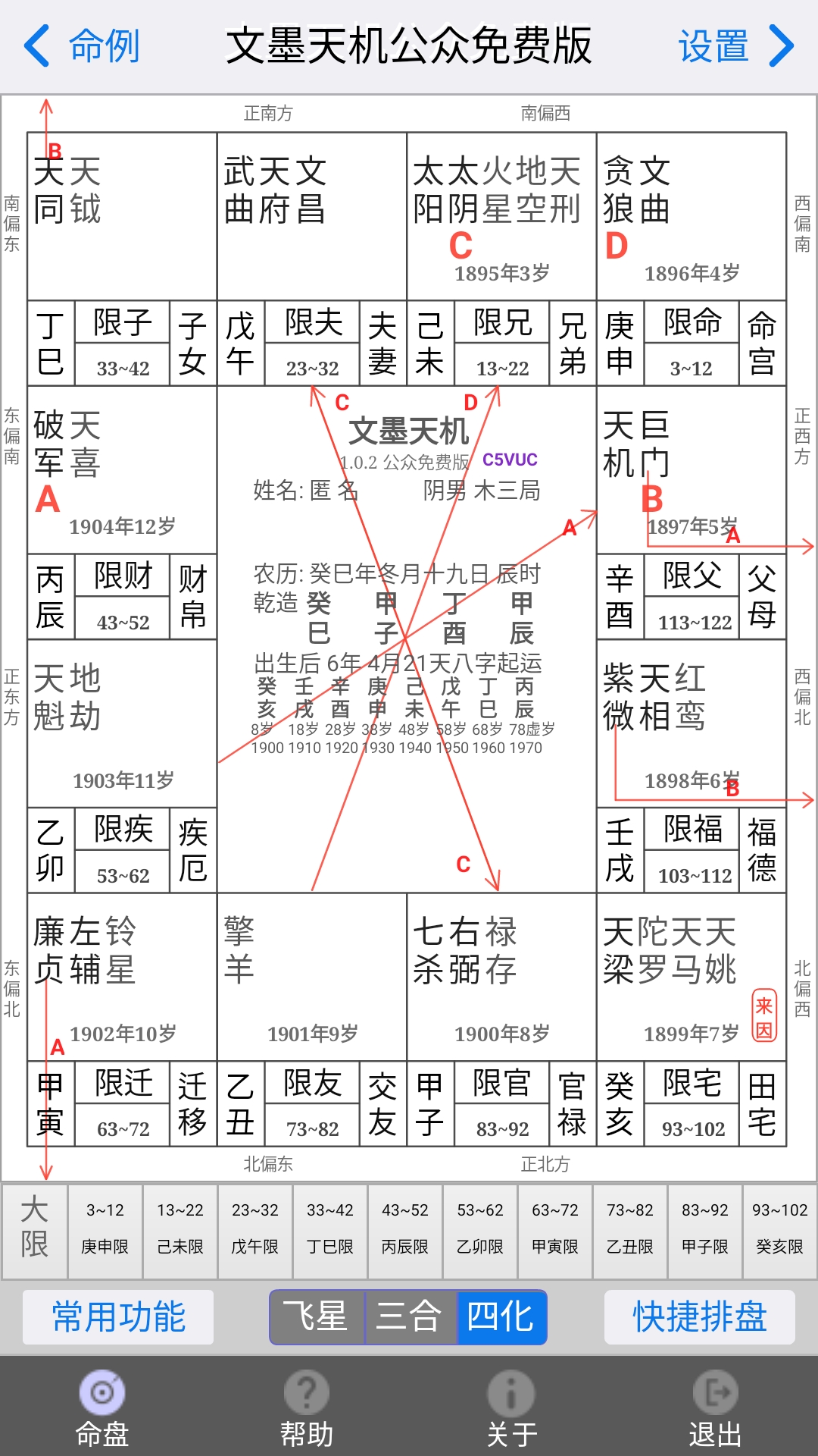 精彩截图-文墨天机紫微斗数2025官方新版