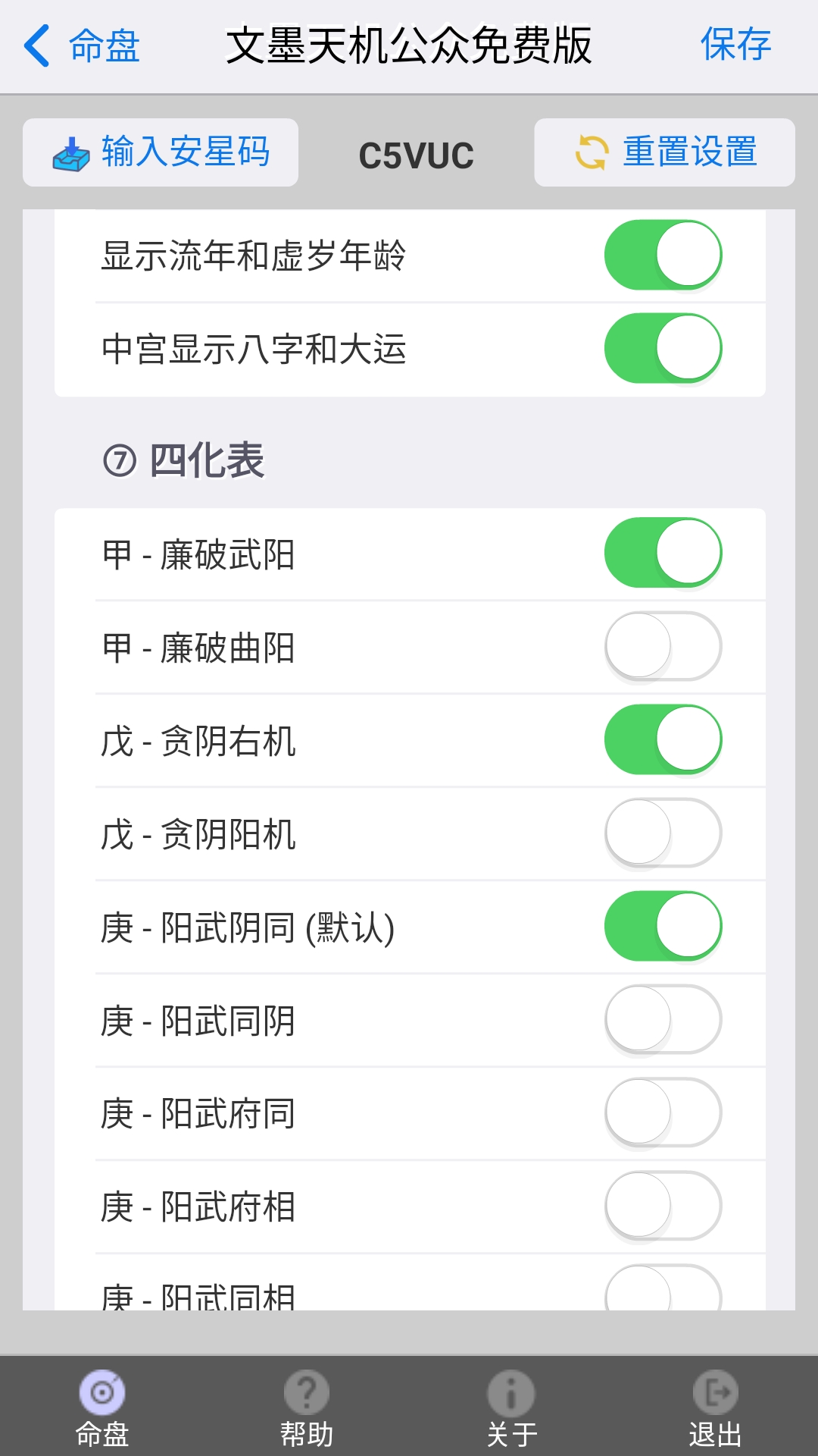 精彩截图-文墨天机紫微斗数2025官方新版