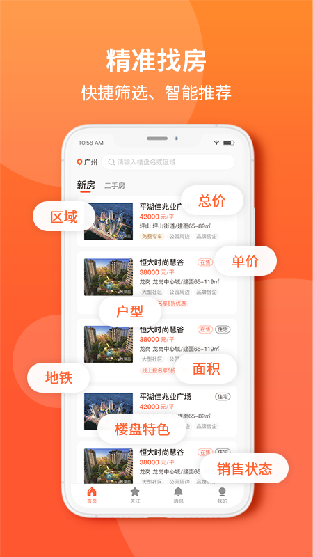 精彩截图-吉屋2025官方新版