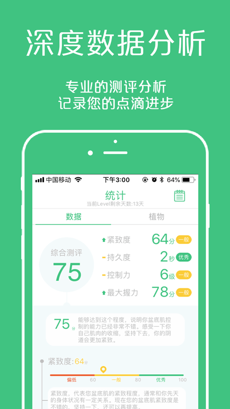 精彩截图-凯格尔大师2025官方新版