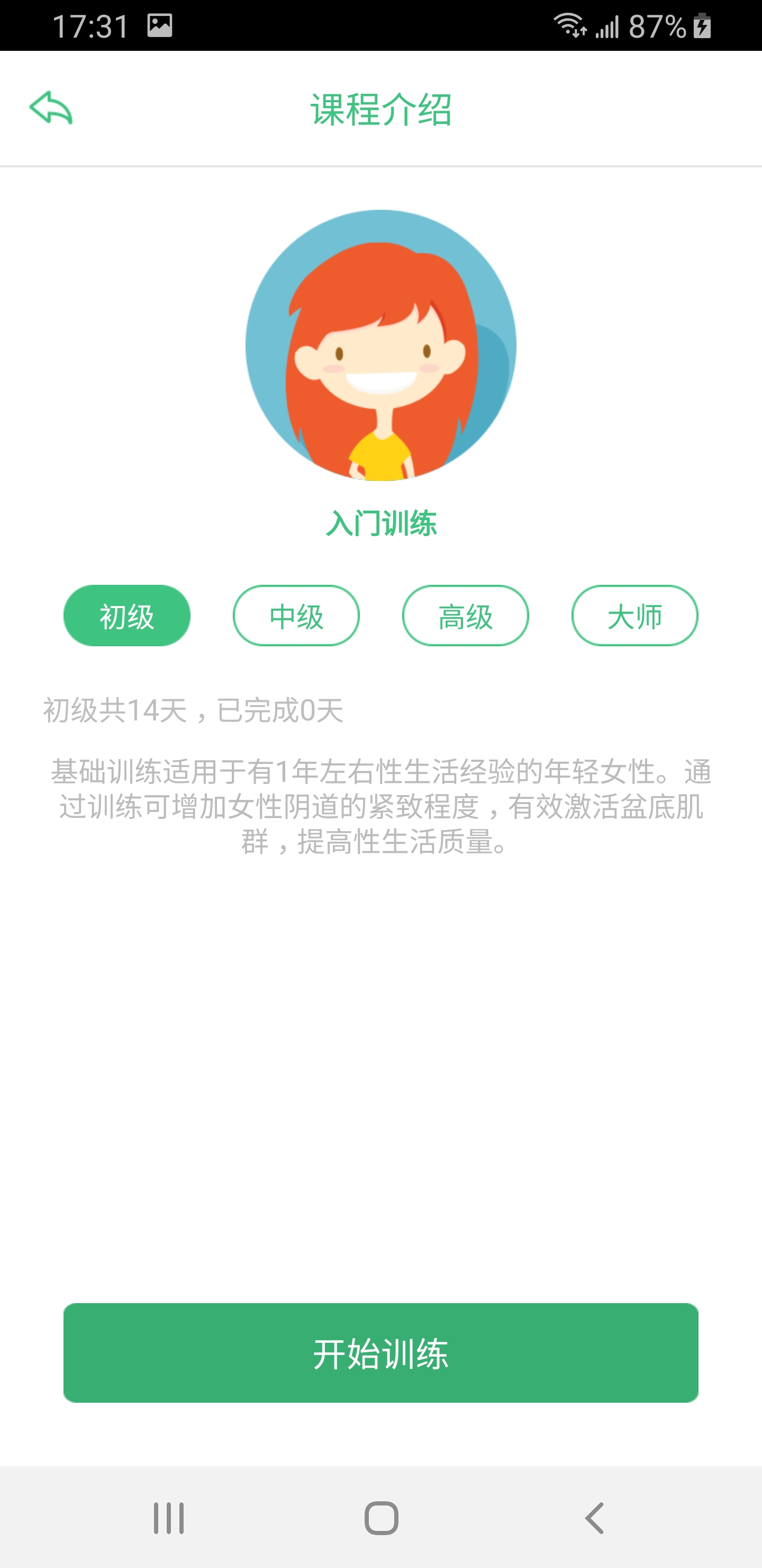 精彩截图-凯格尔大师2026官方新版