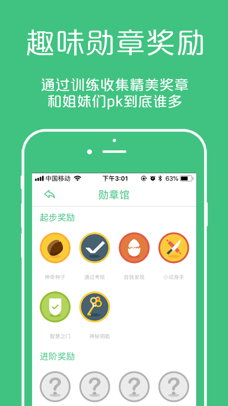 精彩截图-凯格尔大师2025官方新版