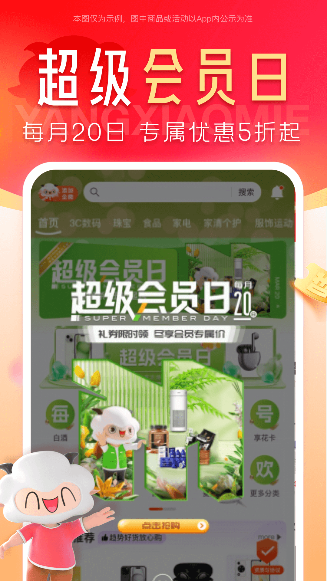 精彩截图-羊小咩2026官方新版