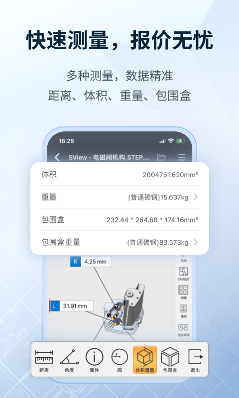 精彩截图-SView看图纸2025官方新版