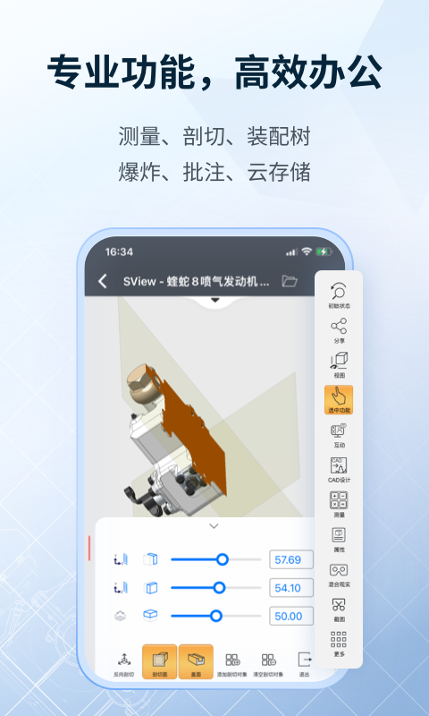 精彩截图-SView看图纸2025官方新版