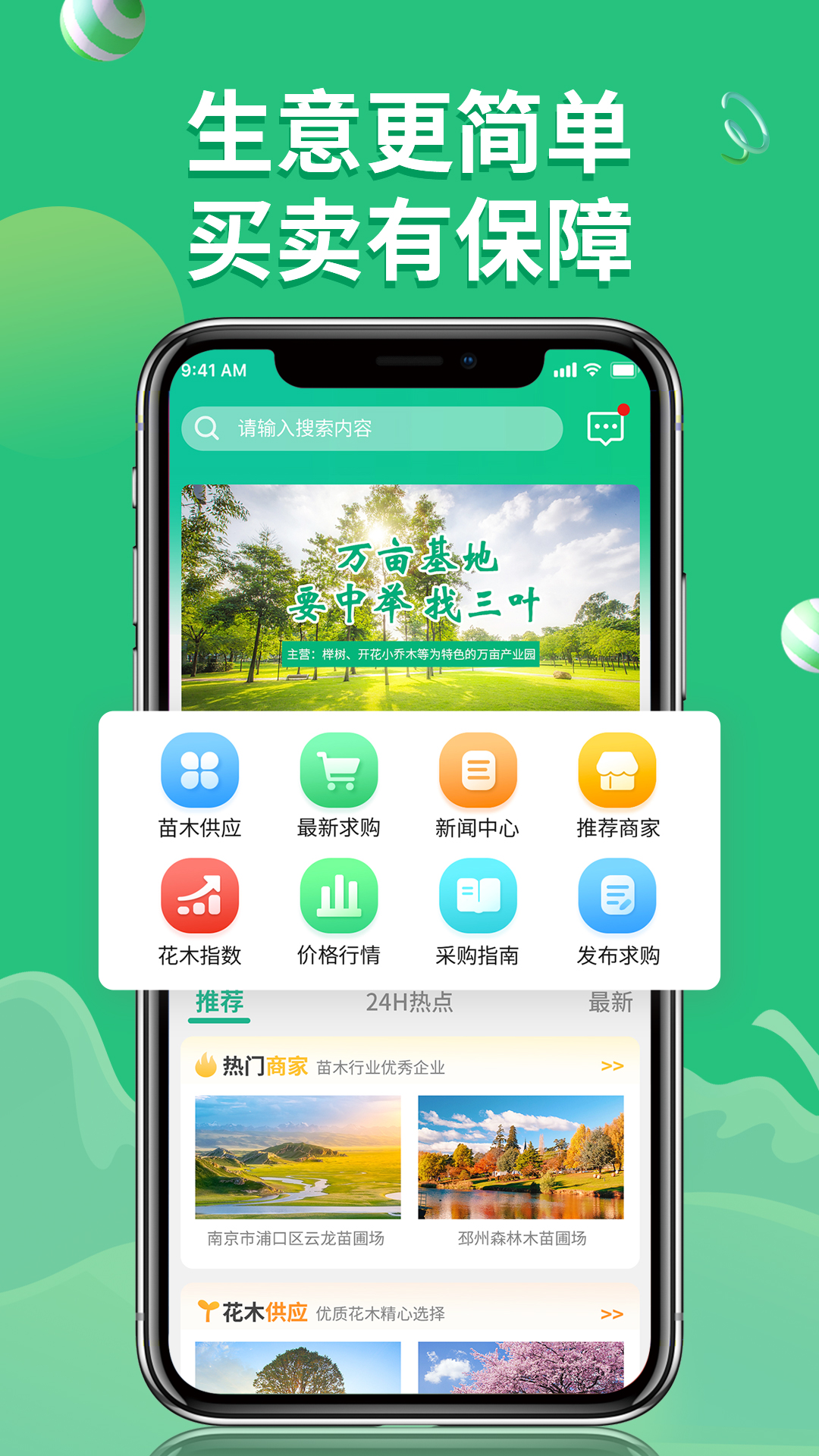 精彩截图-花木源2025官方新版