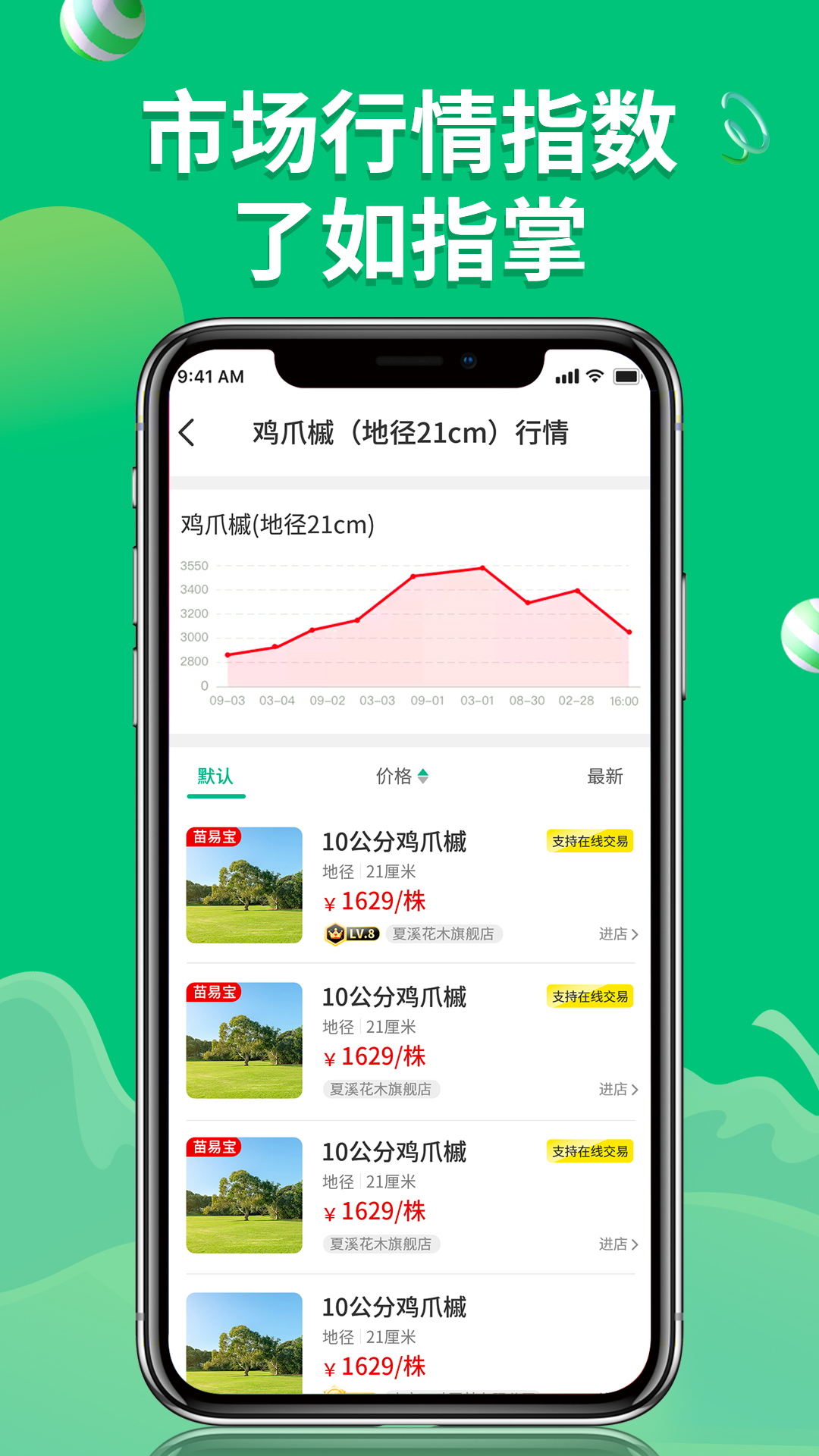 精彩截图-花木源2025官方新版