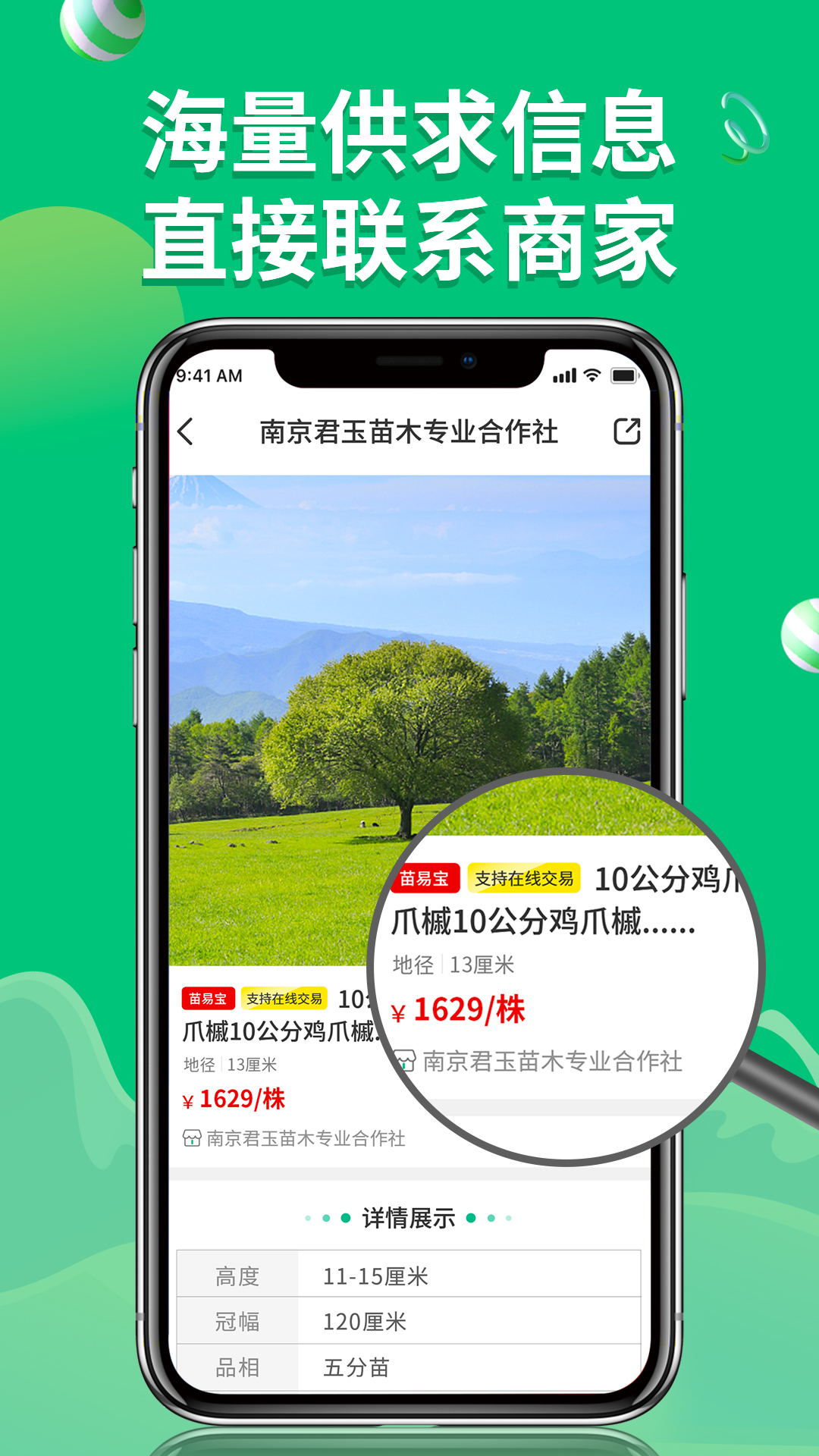精彩截图-花木源2025官方新版