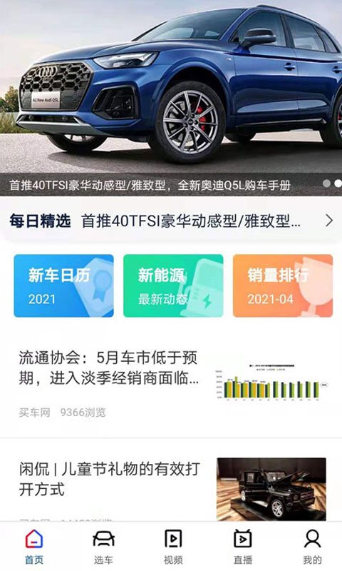 买车网 截图 2