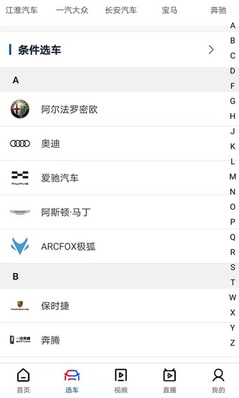 买车网 截图 3