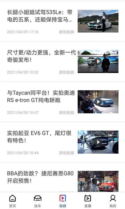 买车网 截图 4