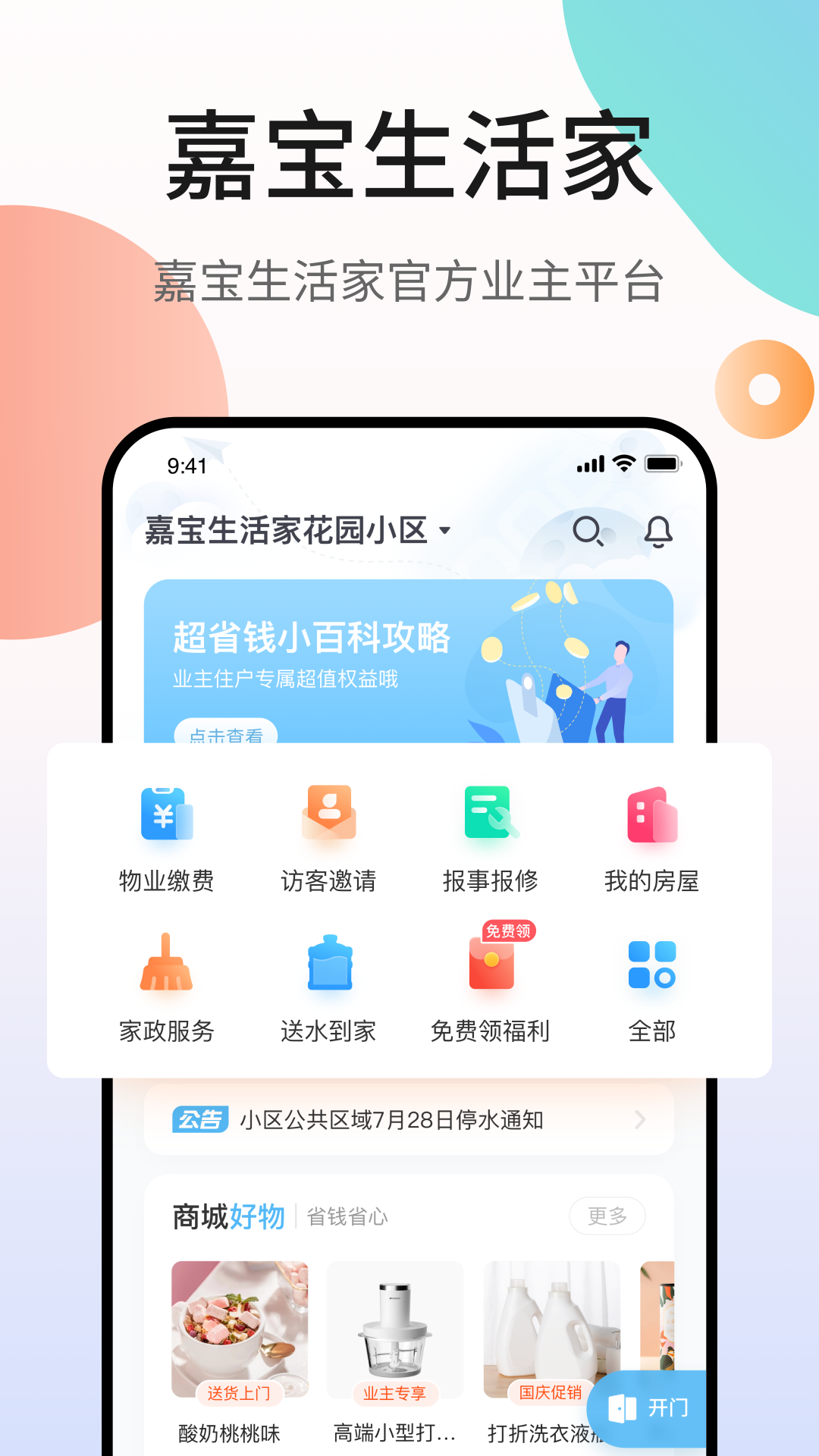 精彩截图-嘉宝生活家2026官方新版
