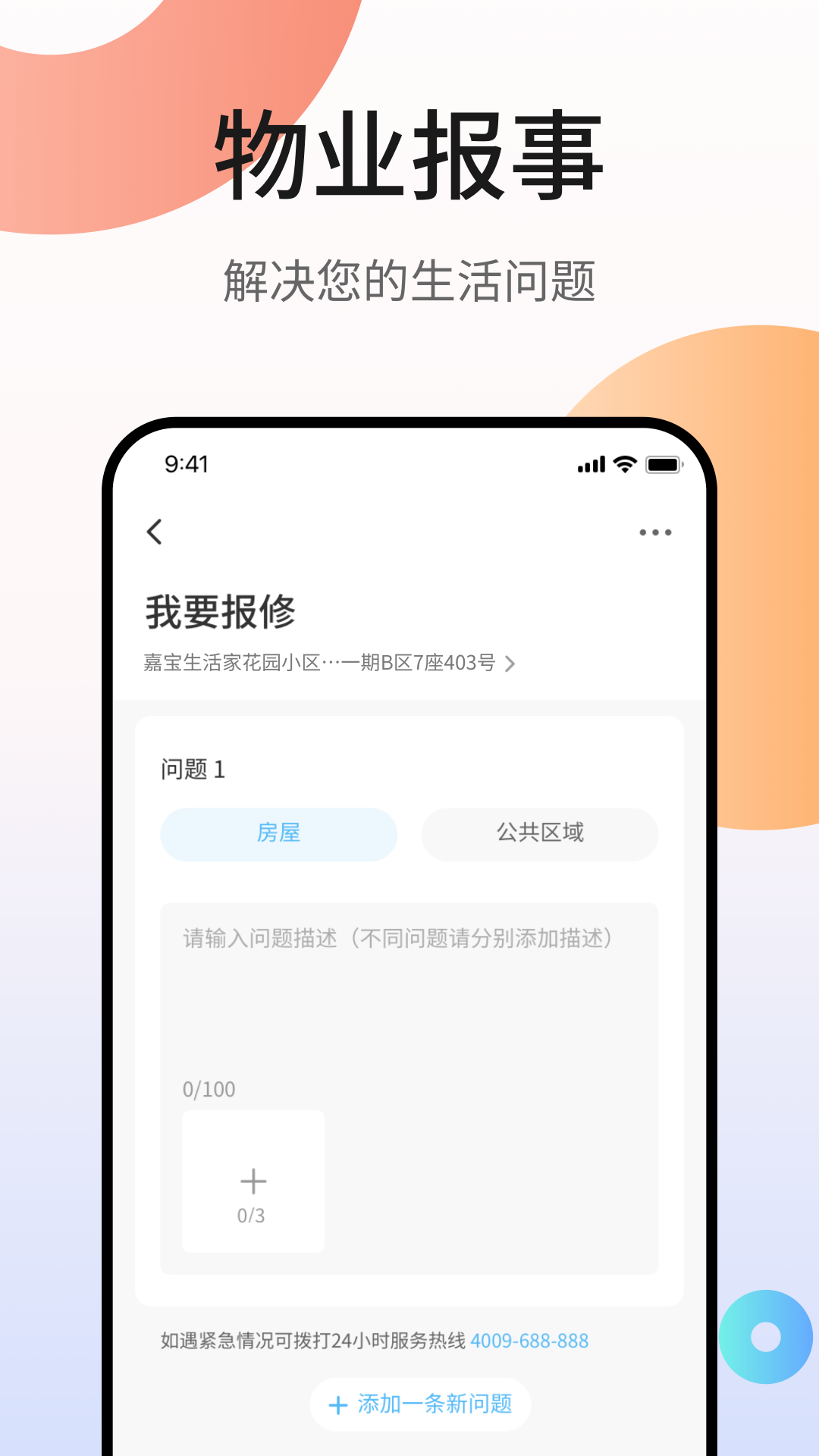 嘉宝生活家 截图 3