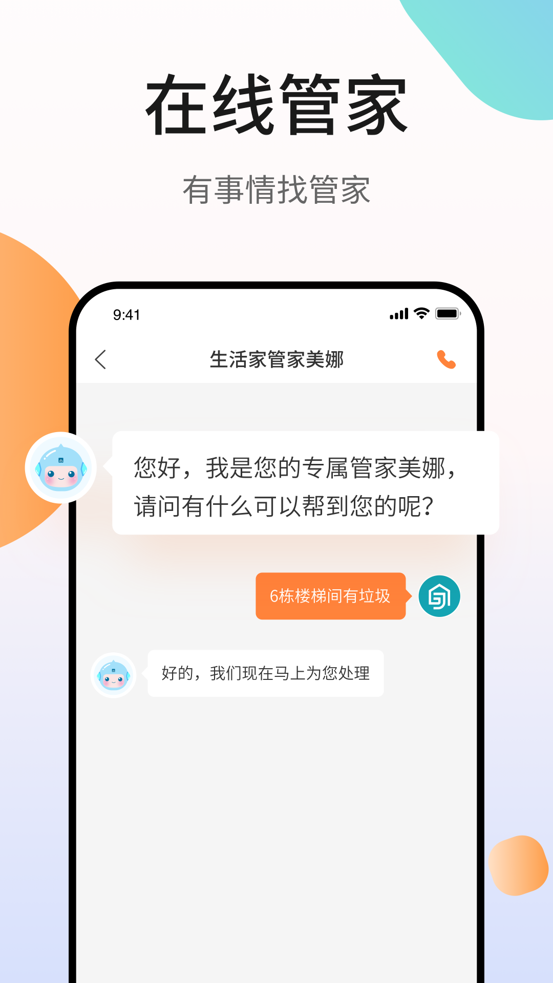 嘉宝生活家 截图 4