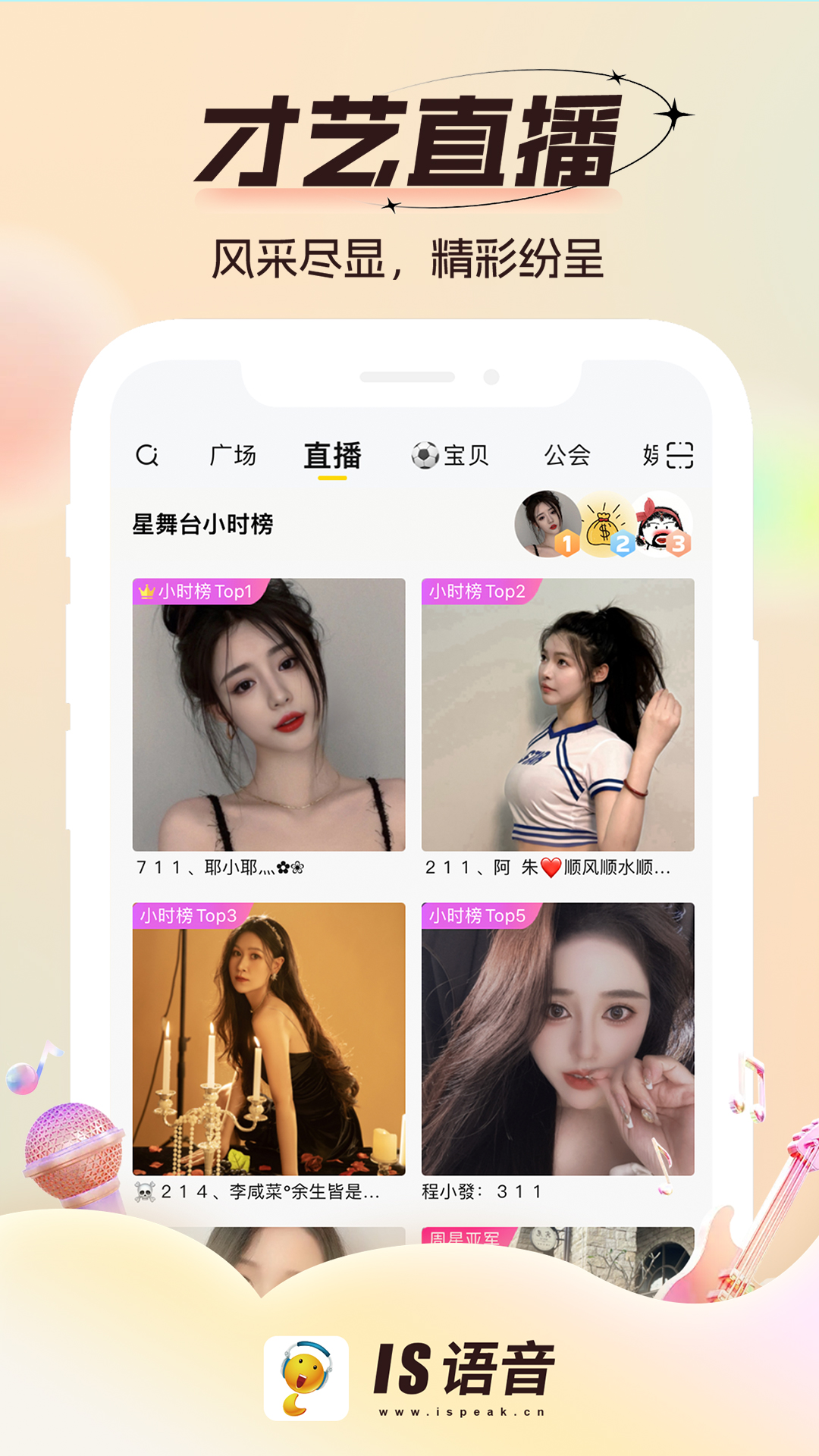精彩截图-IS语音2026官方新版