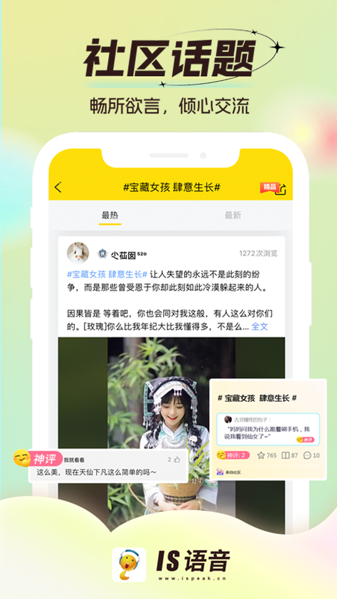 精彩截图-IS语音2026官方新版