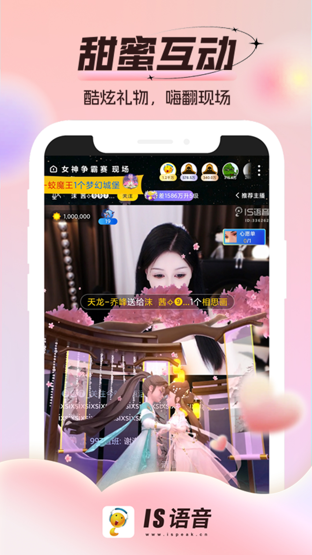 精彩截图-IS语音2026官方新版
